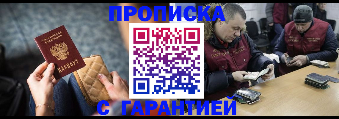 временная регистрация гарантия в Евпатории