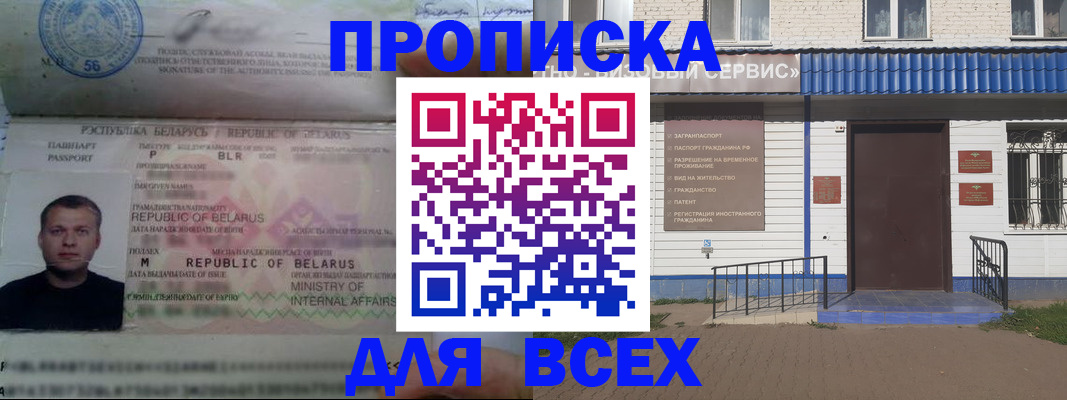 временная прописка в Евпатории