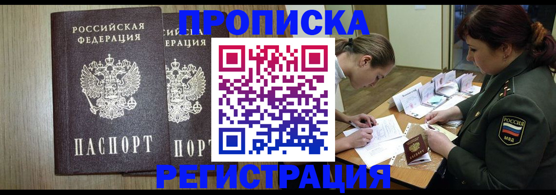 прописка регистрация в Евпатории