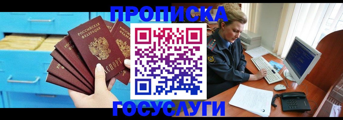 прописка для школы в Евпатории